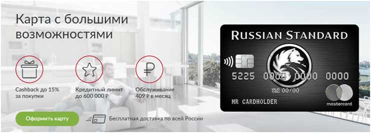 Русский Стандарт: RS cash back