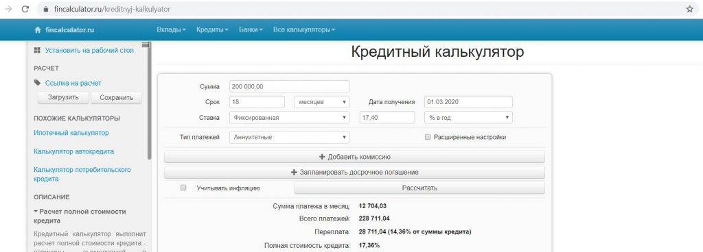 Кредитный калькулятор совкомбанка рассчитать платежи и проценты по ставке от 6.9% | банки.ру