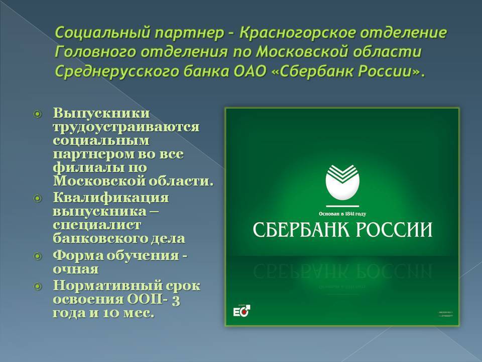 Среднерусский банк ПАО Сбербанк
