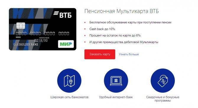 Втб кредитная карта условия. заявка на кредитную карту втб. оформить кредитную карту втб онлайн. заказать кредитную карту втб через интернет онлайн. | банки.ру