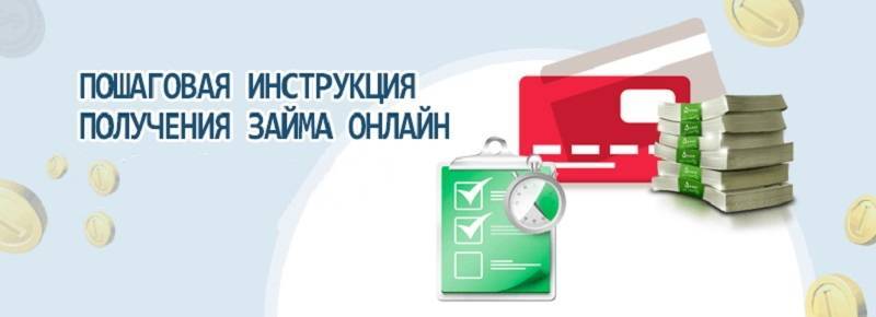 Займы на карту без паспорта через интернет онлайн срочно за 5 минут по всей россии