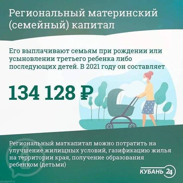 Региональные выплаты при рождении ребенка: кому положены и как их оформить - realconsult.ru