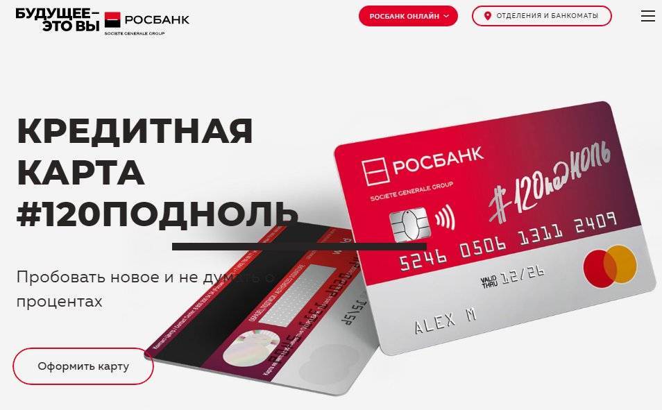 Кредит онлайн на карту срочно в росбанке. | банки.ру