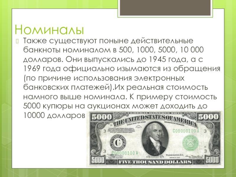 Банкноты сша: описание, номиналы и разновидности