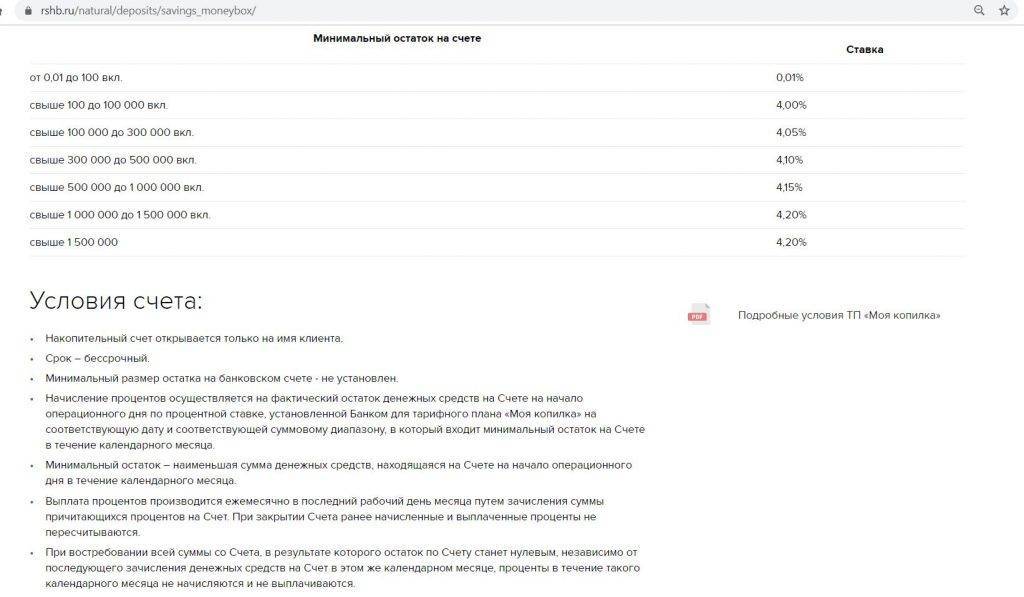Накопительный счет в втб 24: условия, как начисляются проценты, как открыть и закрыть | banksconsult.ru