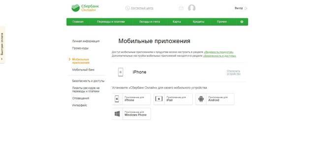 Sberpay – платёжная система от сбербанка: как установить, как пользоваться?