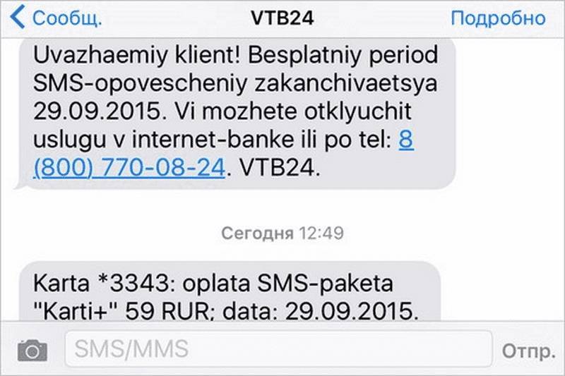Sms-paket "karti+" – отзыв о втб от "pvo12" | банки.ру