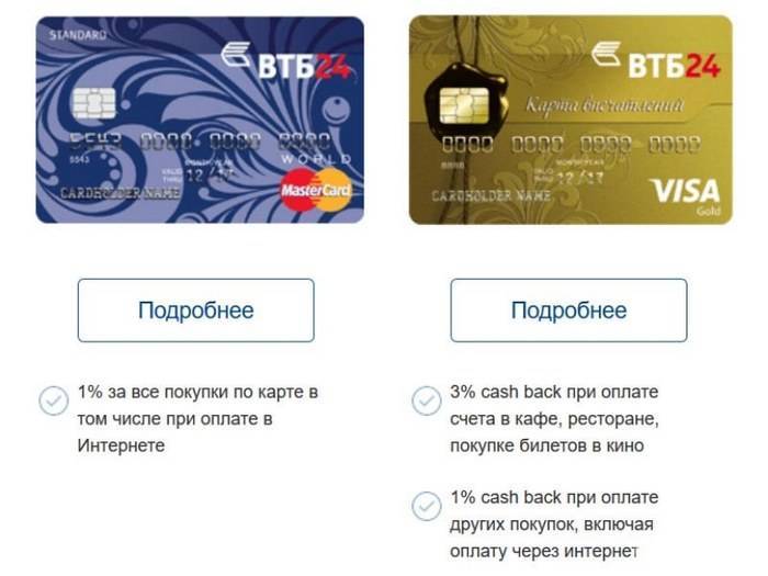 Дебетовая карта мультикарта втб: условия, тарифы оформление | заказать мультикарту втб онлайн бесплатно | банки.ру