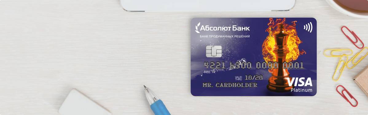 Кредитная карта абсолют банк: нюансы и особенности оформления, требования к заемщикам