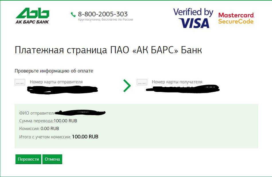 Реквизиты банка акционерный коммерческий банк "ак барс"