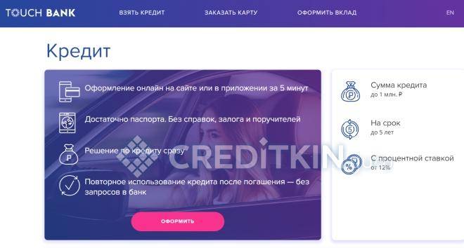 "тач банк": отзывы клиентов и сотрудников :: syl.ru