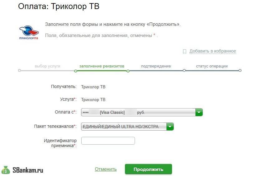 Как оплатить триколор тв через сбербанк онлайн: 4 способа | misterrich.ru