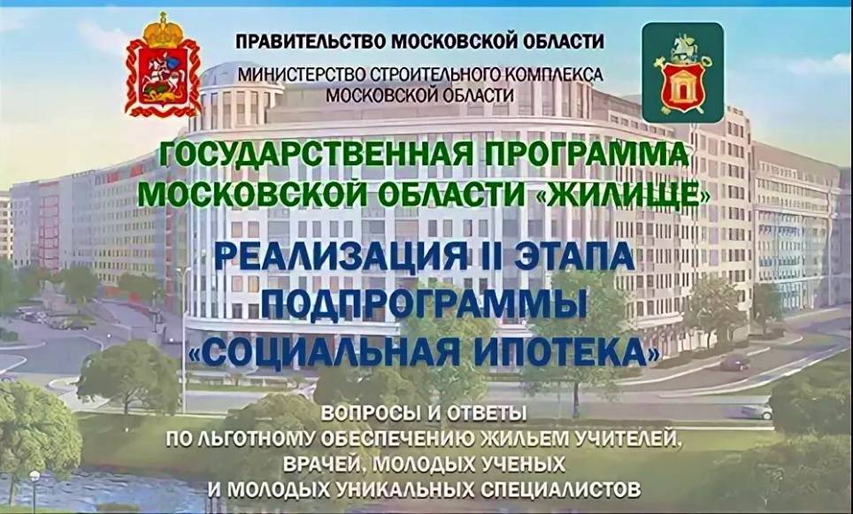 Социальная ипотека в москве 2021 (для очередников)