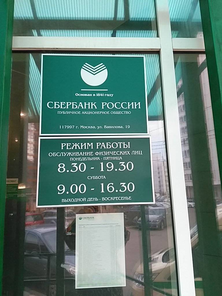 Какие банки работают в воскресенье в москве