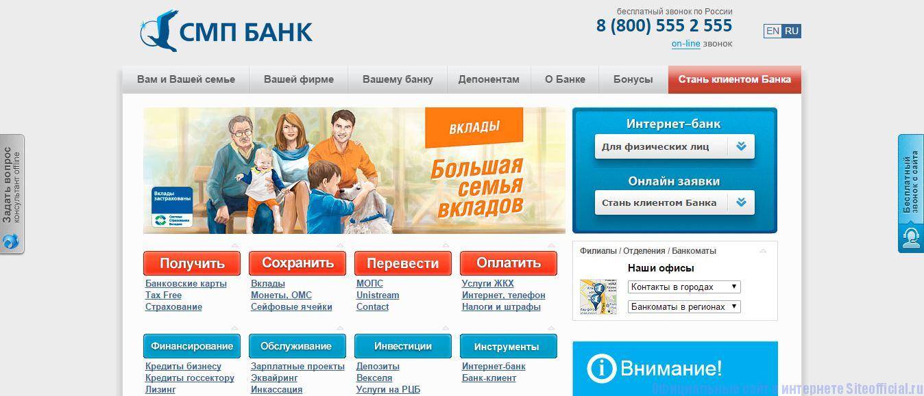 Народный рейтинг -отзывы о смп банке, мнения пользователей и клиентов банка | банки.ру