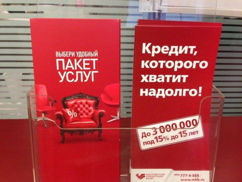 Отзывы об ипотечных кредитах московского кредитного банка