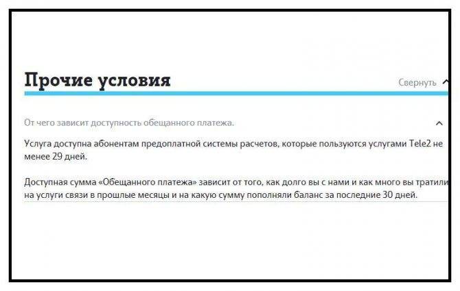 Как взять обещанный платеж на теле2? - tele2wiki.ru