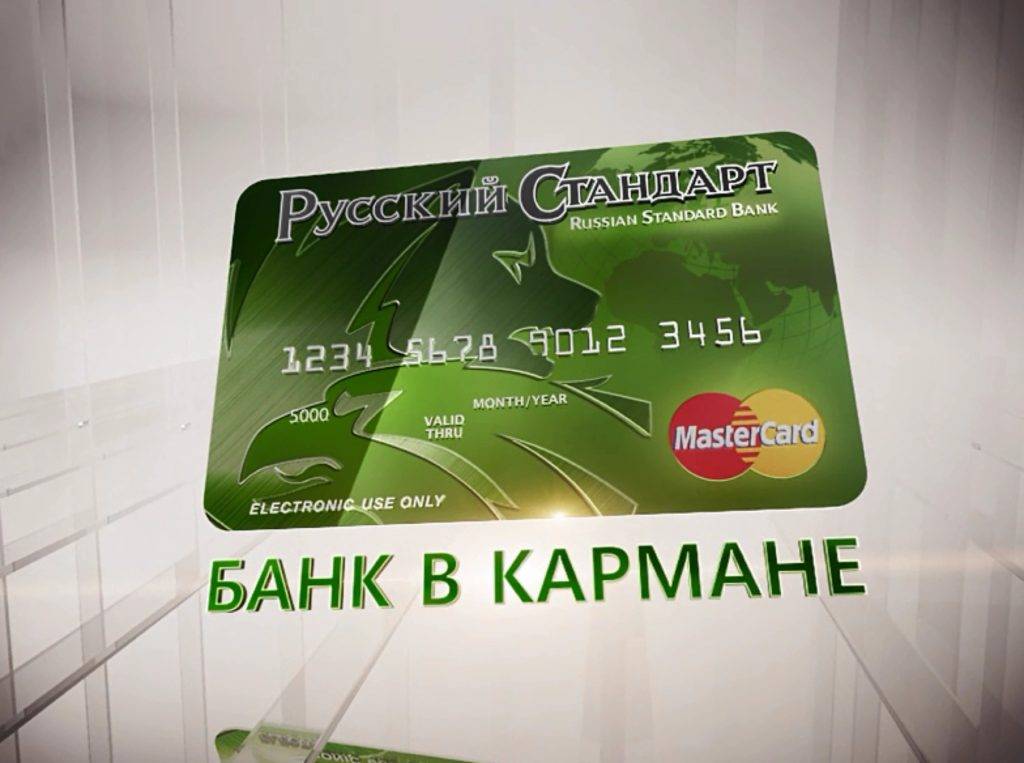 Премиальная карта банка русский стандарт «банк в кармане platinum» | оформите на сайте, получите с курьером
