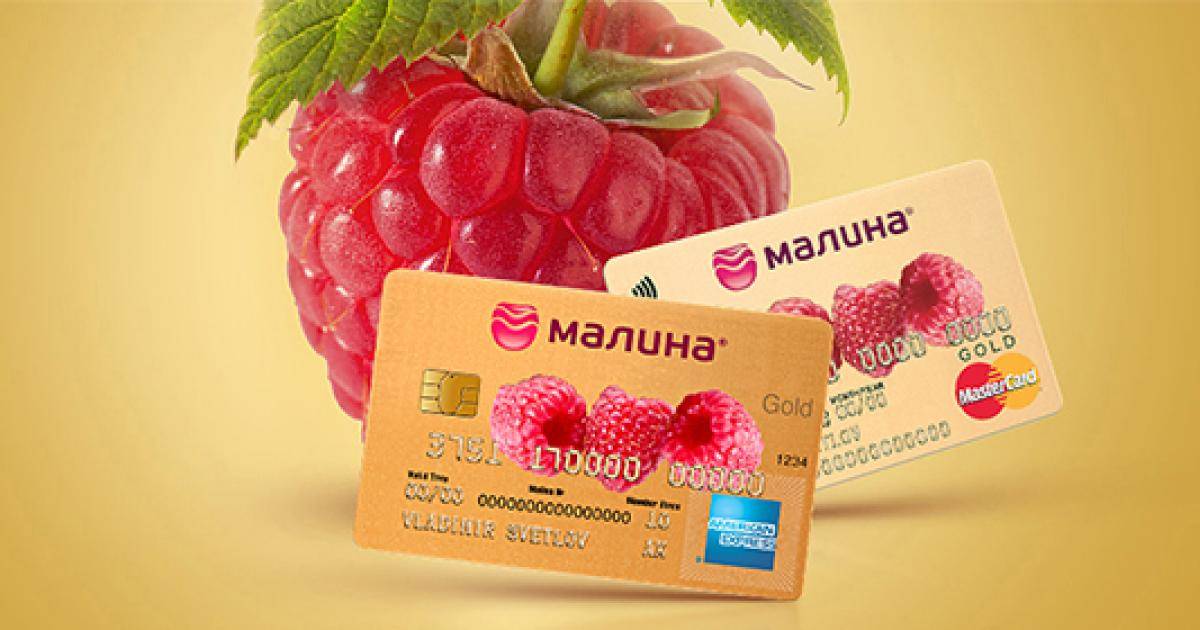 Комплект карт с кредитным лимитом  malina classic cards и бонусной программой - банк русский стандарт