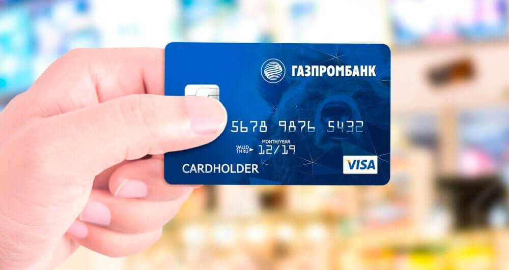 Кредит в газпромбанке для зарплатных клиентов и держателей карт - онлайн-заявка, калькулятор, отзывы