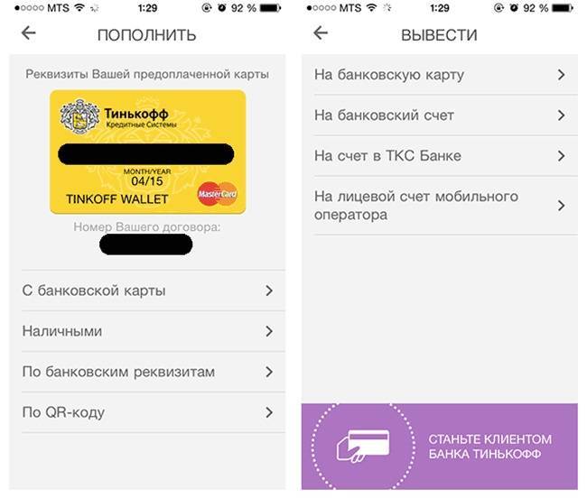 Все способы пополнить карту тинькофф без комиссии | banksconsult.ru