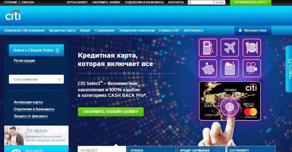 Вход в личный кабинет ситибанка (www.citibank.ru) онлайн на официальном сайте