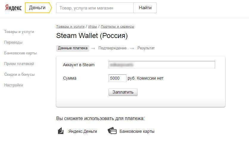 Как перевести деньги с Яндекс Деньги на Стим
