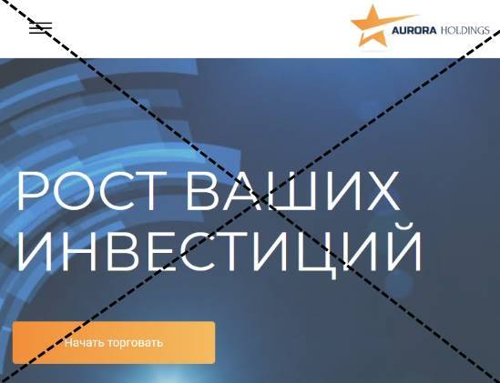 Aurora holdings — отзывы о auroraholdings.net | iworkin.ru - всё о заработке в интернете