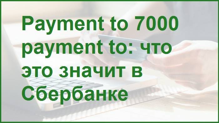Esb payment to card rus 5 кто перевел деньги