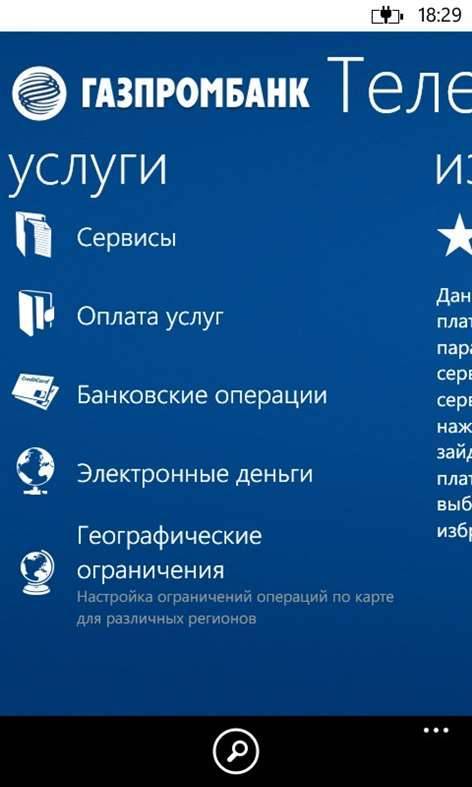 Как использовать приложение телекард от газпромбанка? | florabank.ru