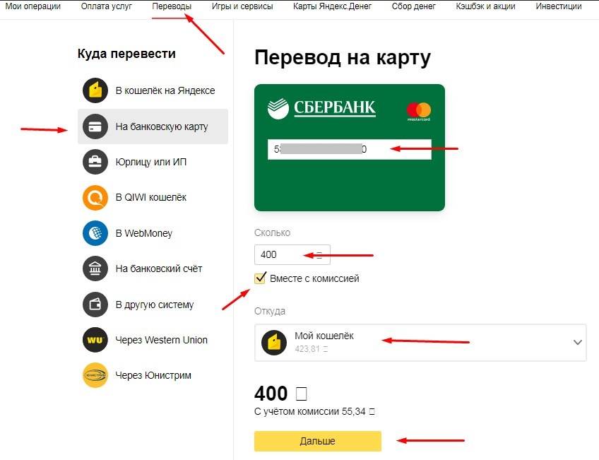 Перевод яндекс денег на карту сбербанка