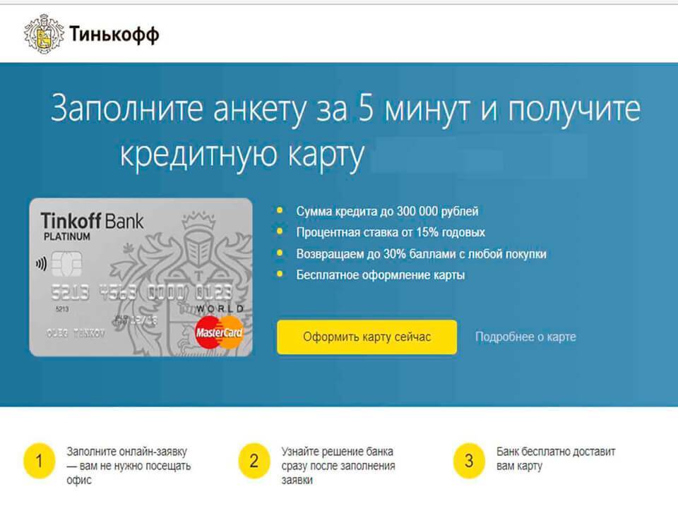 Тинькофф оплатить кредит по номеру договора через интернет онлайн