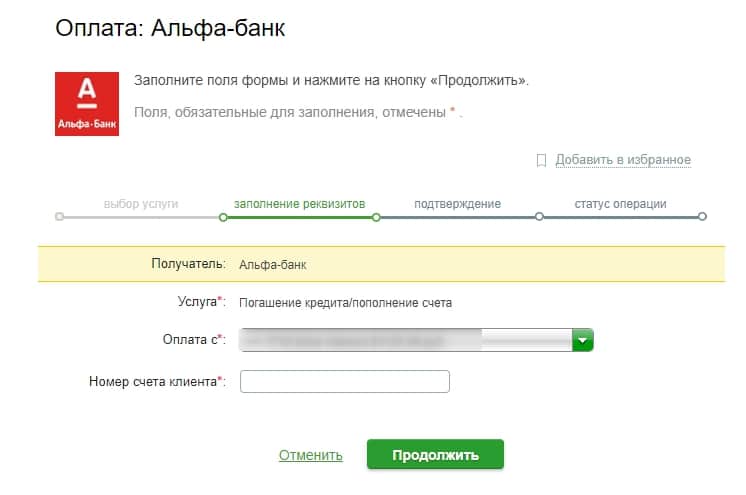 Можно ли оплатить через сбербанк онлайн кредит альфа банка. как заплатить кредит через сбербанк онлайн по номеру договора