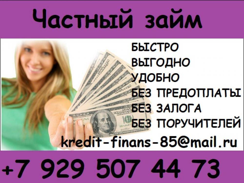 Кредиты без поручителей наличными | взять кредит наличными без поручителей и залога | банки.ру