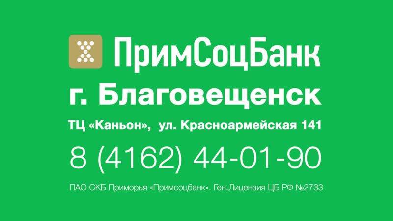 Примсоцбанк (лицензия цб 2733) - информация о банке, рейтинги надежности, кредитный рейтинг, финансовые показатели, отчетность, реквизиты, официальный сайт, телефон, интернет банк, личный кабинет - bankodrom.ru