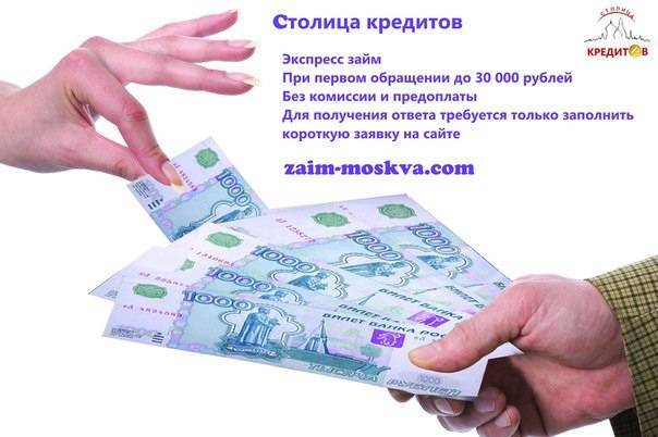 Кредиты на 30000 рублей - 76 вариантов на 30 тысяч без справок и поручителей в 30 банках, ставка от 3% годовых