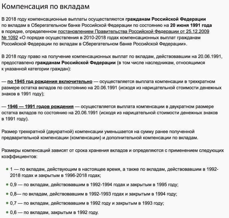 Компенсация советских вкладов в 2021 году: кому положены и как получить выплаты