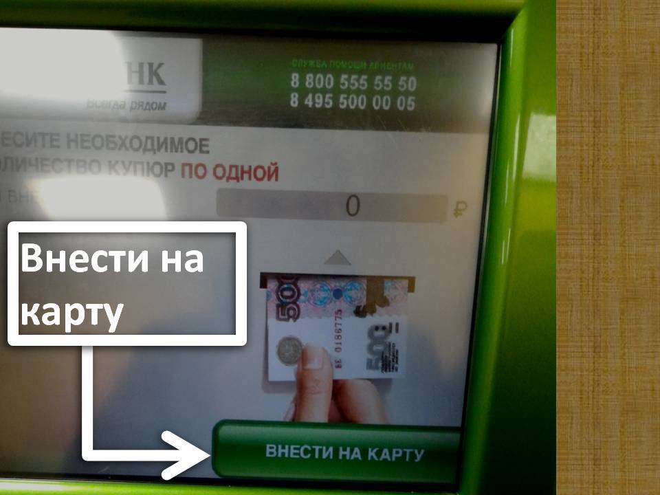 Пополнение карты сбербанка наличными через банкомат: инструкция