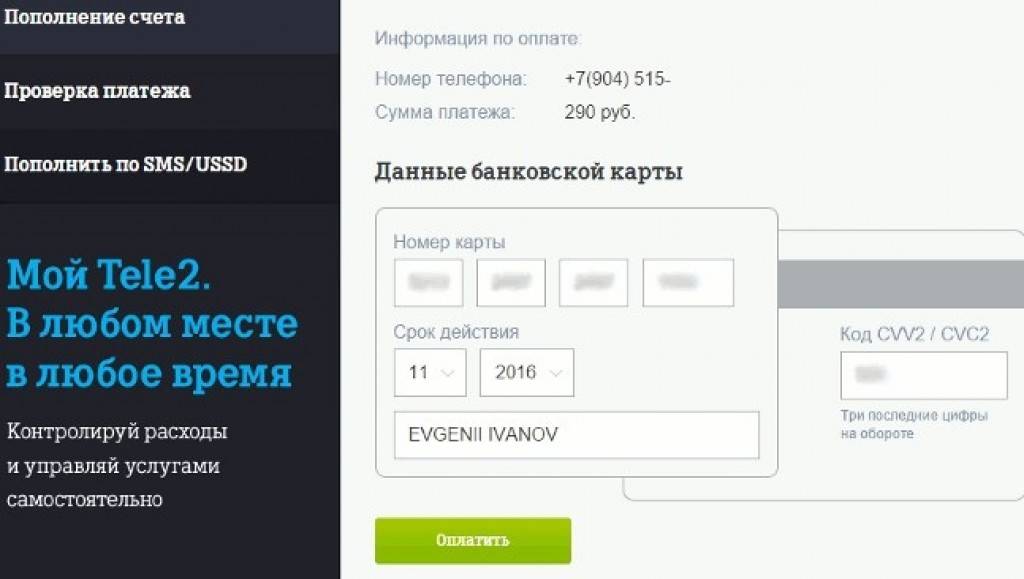Как перевести деньги с номера теле2 на теле2? - tele2wiki.ru