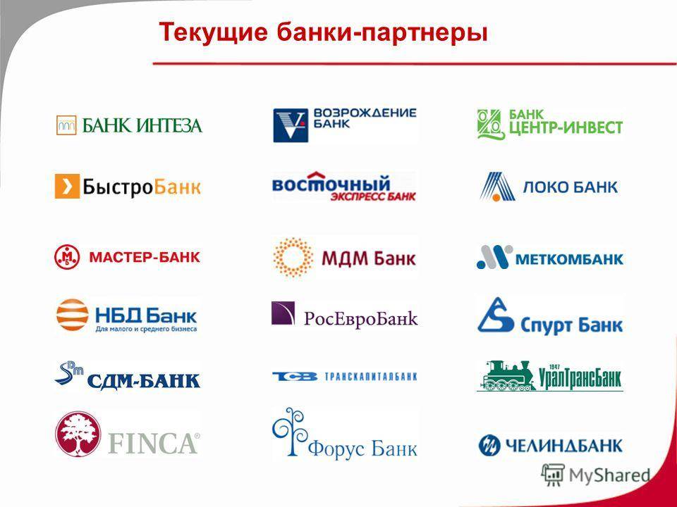 Банки-партнёры для снятия наличных с банковской карты