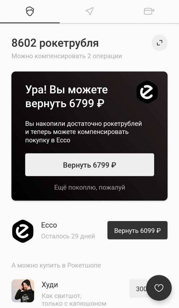 Акция от рокетбанка: приведи друга и получи 500 рублей