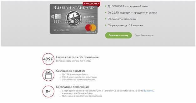Бонусы банка русский стандарт: как потратить, партнеры, личный кабинет | bankscons.ru