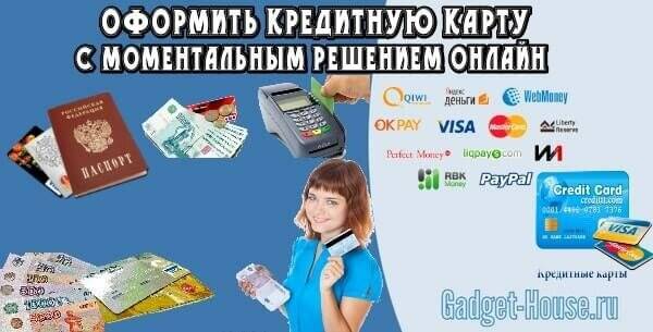 Оформить кредитную карту онлайн в банках нового уренгоя — заявка на кредитную карту, оформить кредитку онлайн
