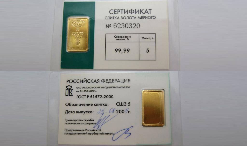 Сколько весит слиток золота 999 пробы стандарт
