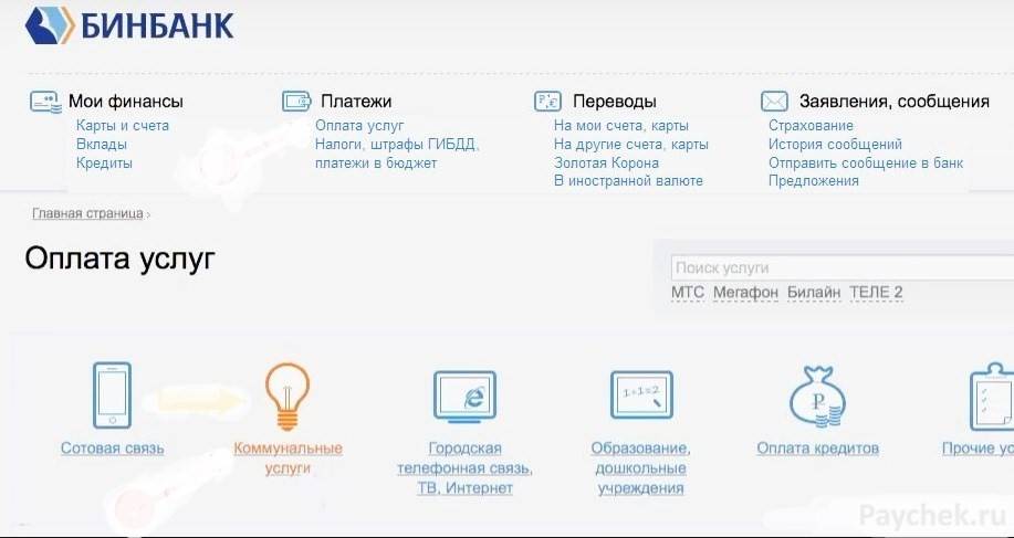 Бинбанк кредитные карты как узнать баланс - puzlfinance.ru