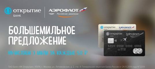 Дебетовые карты аэрофлот с начислением милей по программе аэрофлот бонус | банки.ру