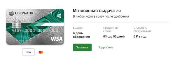 Кредитная карта сбербанка на 50 дней, условия пользования | кредиты и карты.ru
