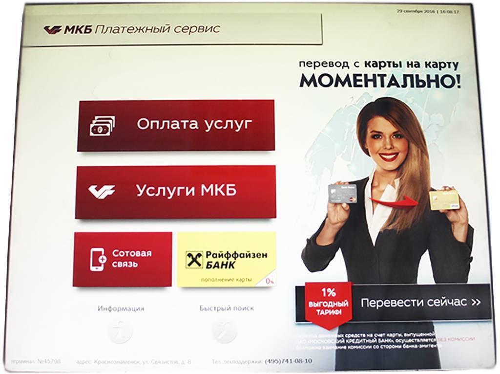 Способы перевода с карты на карту мкб — московского кредитного банка