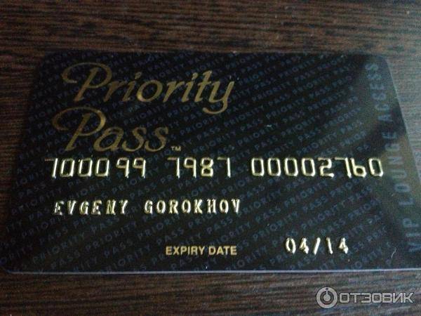 Priority pass альфа-банк — условия