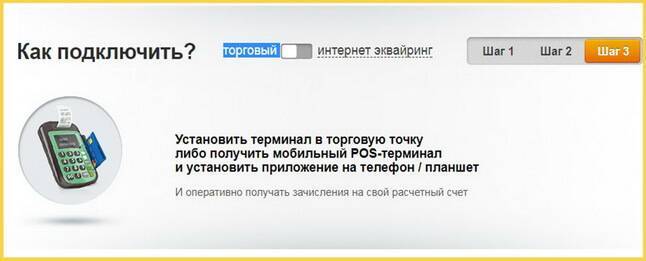 Незаконно списанная комиссия за эквайринг – отзыв о банке русский стандарт от "lortan" | банки.ру